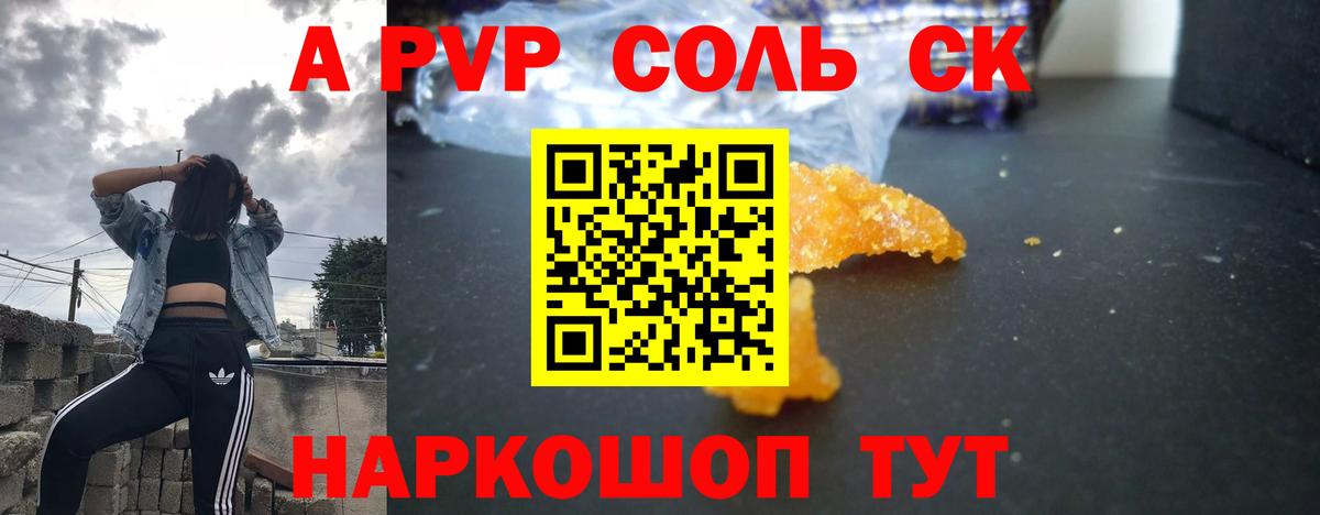 APVP СК КРИС  Alfa_PVP Соль  Кирово-Чепецк  Вход с VPN  APVP Соль 