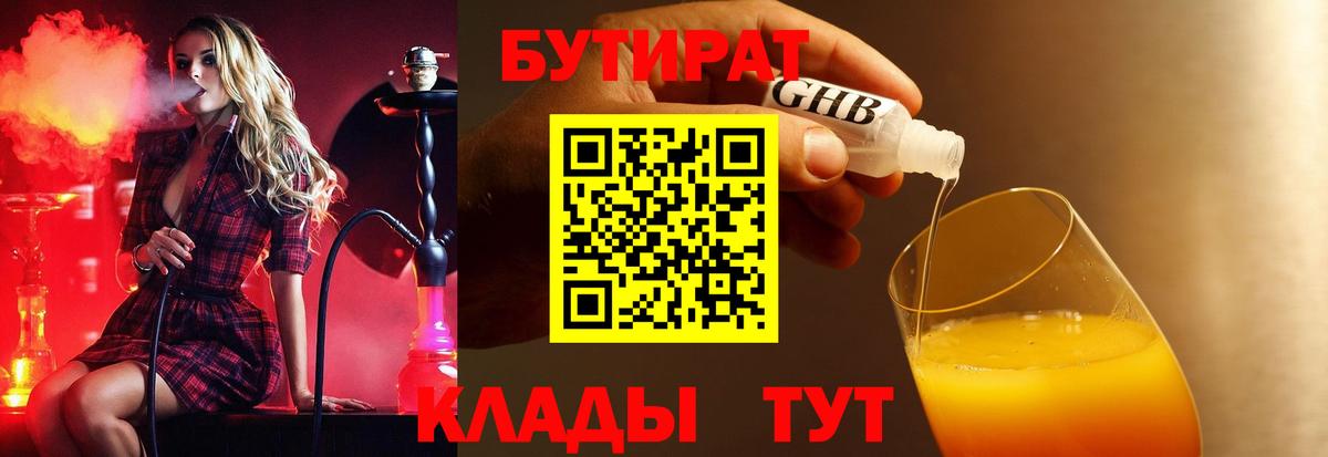 Бутират Butirat Кирово-Чепецк