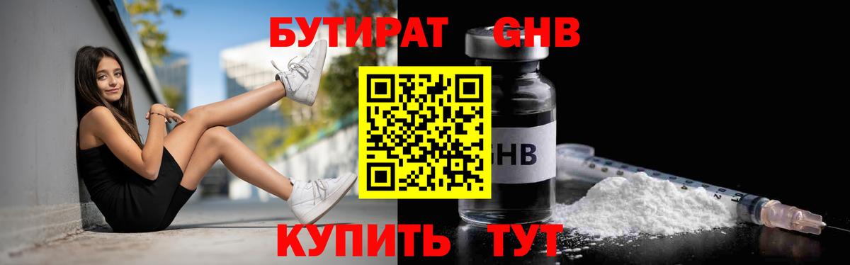 Кирово-Чепецк  БУТИРАТ 1.4BDO  Вход с VPN 