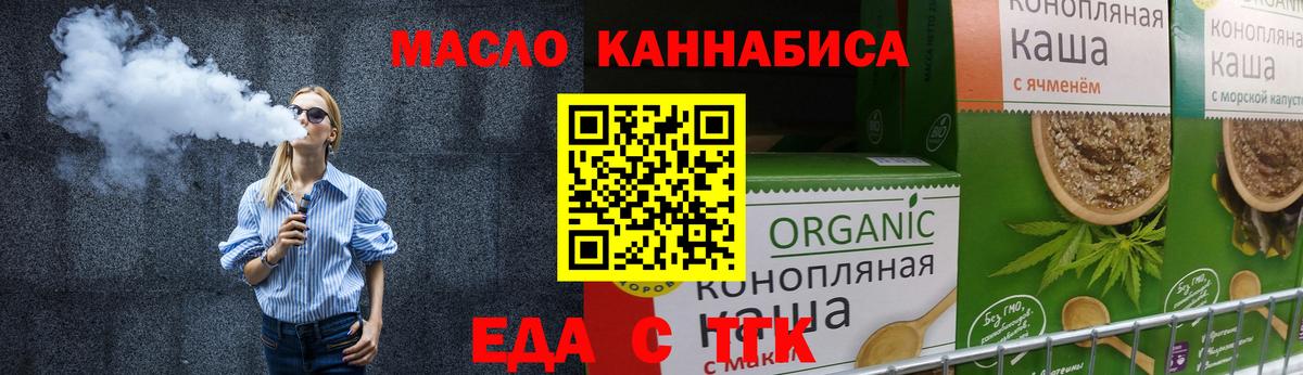 Кирово-Чепецк  Еда ТГК марихуана  Вход с VPN 