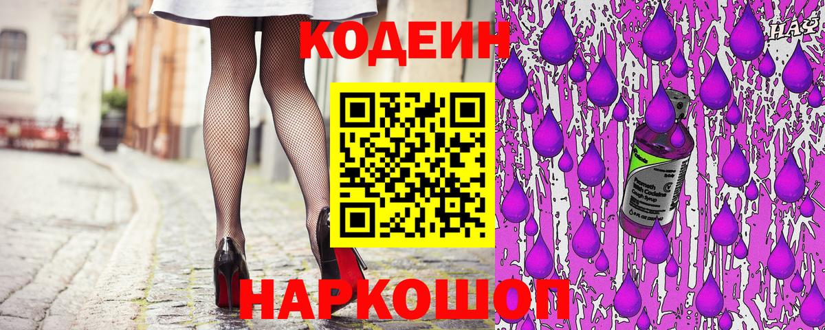 Кодеиновый сироп Lean Purple Drank Кирово-Чепецк