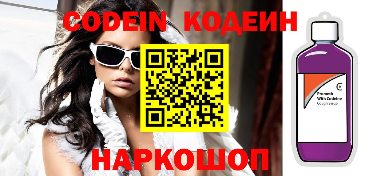 Кирово-Чепецк  Codein напиток Lean (лин)  Вход с VPN 