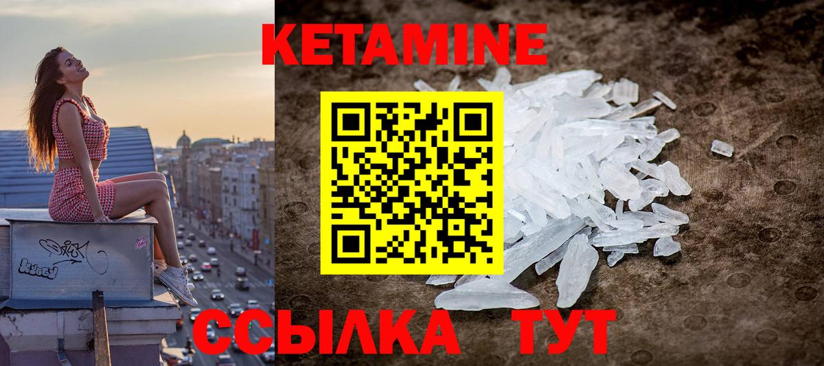 Кетамин VHQ  КЕТАМИН VHQ  Кирово-Чепецк  Вход с VPN 